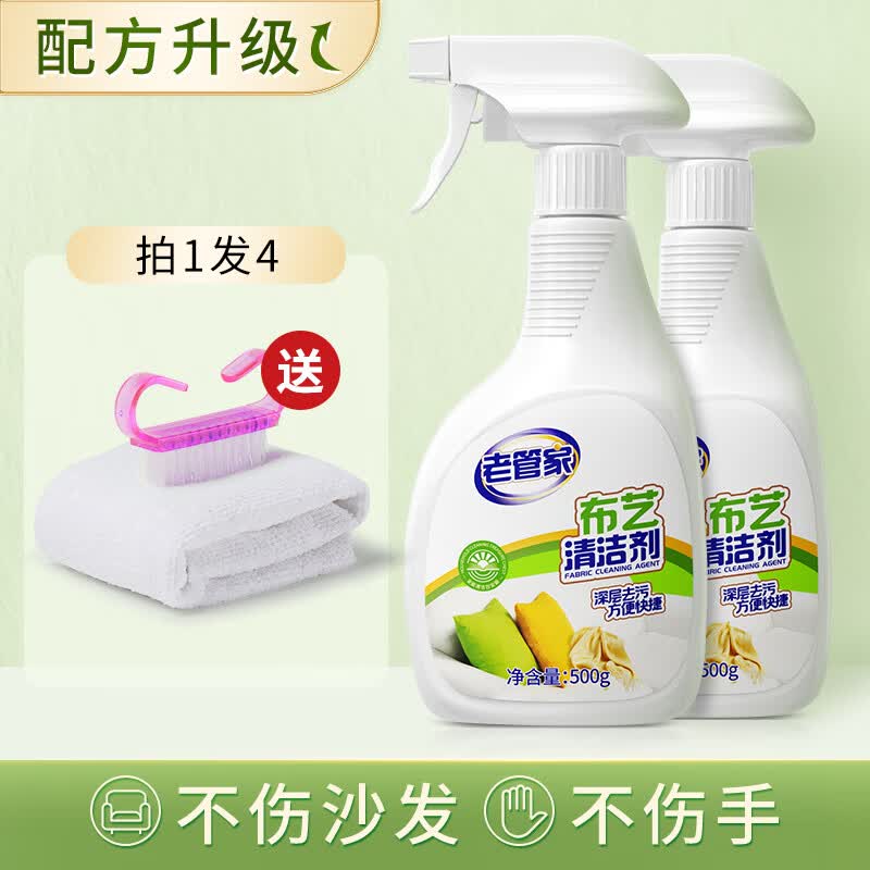 老管家布艺沙发清洁剂免水洗科技布专用清洗剂地毯墙布床垫清洁神器干洗 2瓶