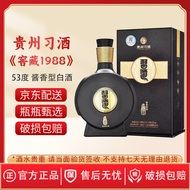习酒窖藏1988 (年份随机) 酱香型白酒 53度 500ml 53度 500mL 1瓶 窖藏1988【单瓶】