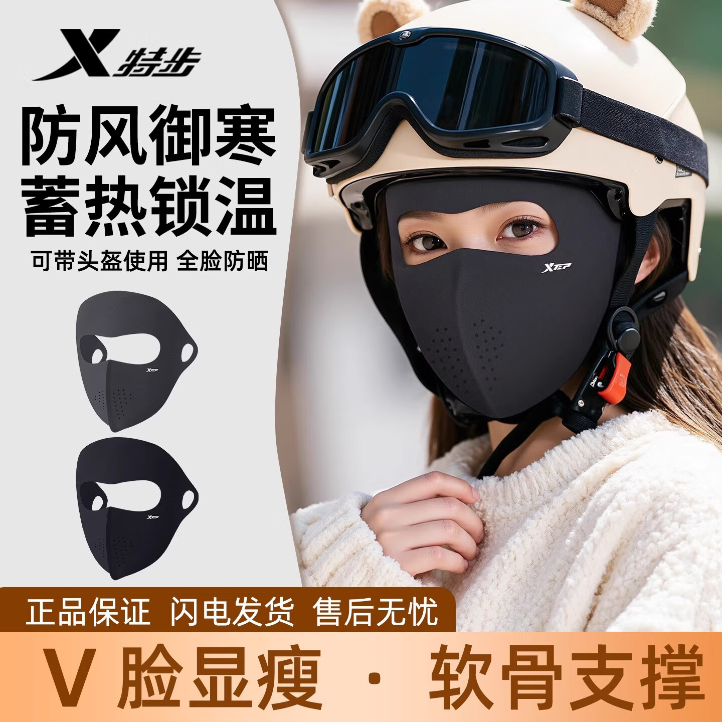 特步（XTEP）保暖面罩秋冬季骑行口罩男女士防晒防寒防风尘加厚骑车防冻脸基尼 黑色【软骨支撑/防风御寒】加厚保暖款 【正品保证】