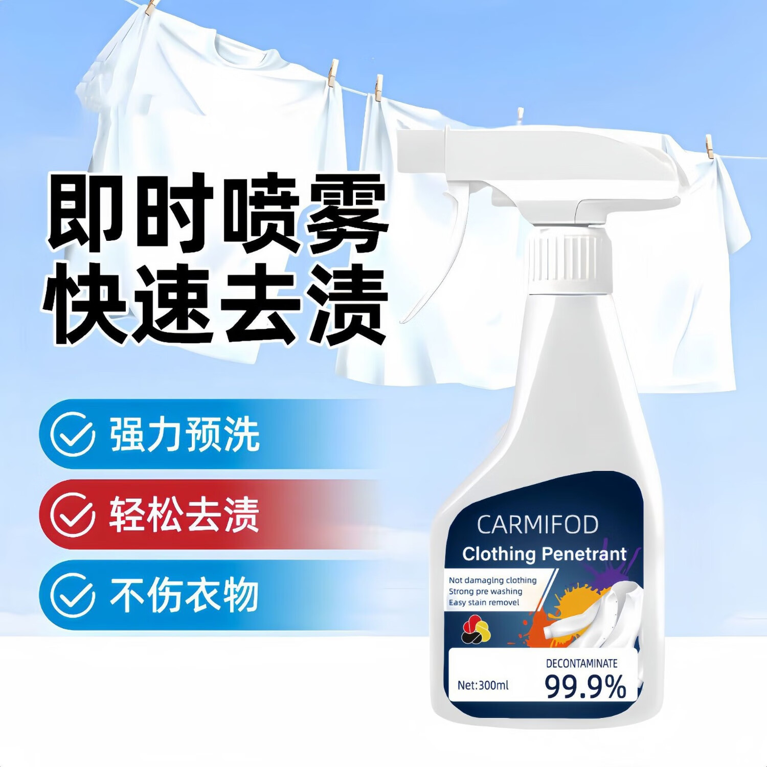 厉澄全新升级CARMIFOD衣物渗透剂去黄去渍去霉不留痕洗涤神器 【拍一发三】到手3瓶