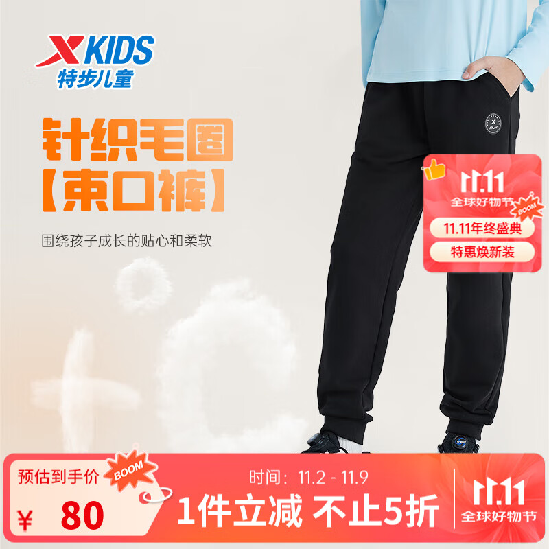 特步童装儿童针织长裤柔软舒适针织毛圈束口裤轻盈百搭运动针织长裤 纯正黑 110 cm