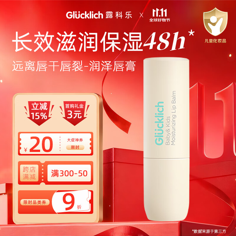 露科乐儿童唇膏宝宝润唇膏长效保湿婴幼儿护唇膏草本植物精粹防干裂3.5g