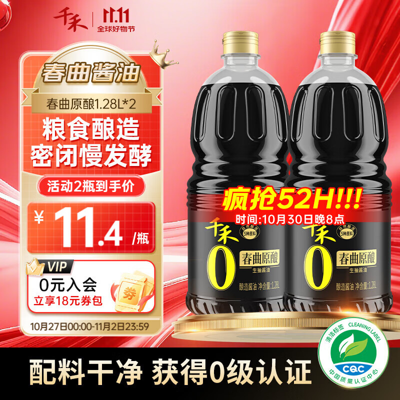千禾春曲原酿酱油 1.28L*2瓶