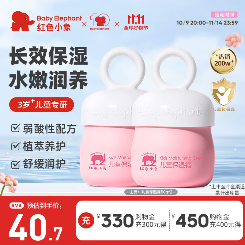 红色小象面霜儿童婴幼儿宝宝四季擦脸霜防干润肤乳保湿霜缓解干痒温和护肤 【儿童保湿霜50g*2】