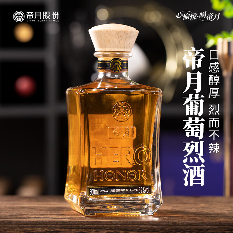 帝月1代烈酒42度高度加强型蒸馏葡萄烈酒自饮宴请聚会送礼国产白兰地 葡萄烈酒-1代72度-500*1瓶装（赠烈酒杯*1）