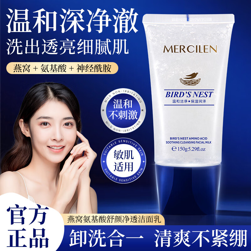 梦希蓝燕窝氨基酸洗面奶深层清洁去油控油温和洁面乳洗卸二合一男士女士 1盒/ 150g 【深层清洁】