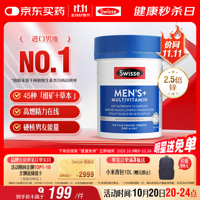 Swisse斯维诗 男士复合维生素 维B维C维E维D钙铁锌镁硒 营养包 120片/瓶
