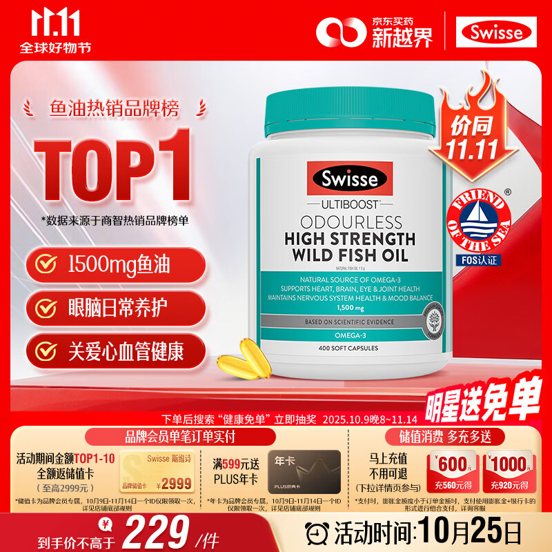 Swisse斯维诗高浓度深海无腥鱼油1500mg胶囊含omega-3 DHA+EPA 400粒/瓶