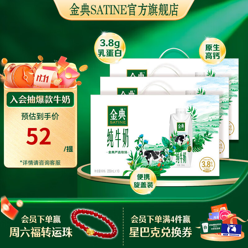 金典（SATINE）纯牛奶梦幻盖 3.8g乳蛋白 原生高钙 伊利牛奶整箱送礼 9月产 金典纯牛奶梦幻盖250ml*10盒*3箱
