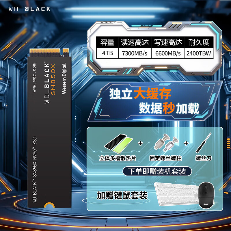 闪迪（SanDisk）WD_BLACK西数m2固态硬盘大容量2tb4T西部数据SN850X台式SSD1T闪迪 SN850X 独立大缓存 速度高达7300MB/s 1TB