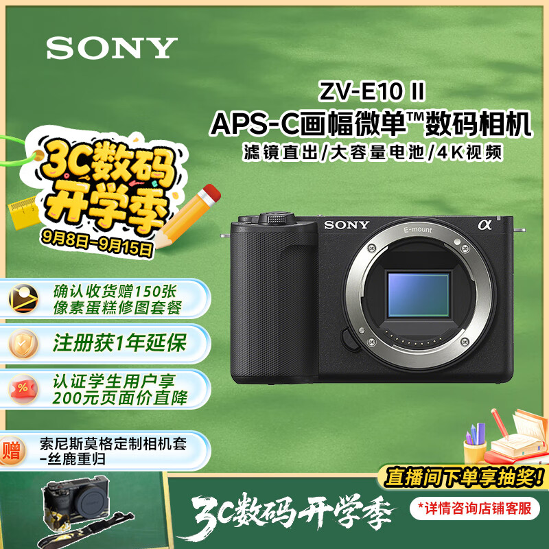 索尼（SONY）ZV-E10 II APS-C画幅微单相机 滤镜直出 精准对焦 大容量电池 黑色 单机身(ZV-E10M2 ZVE10二代)
