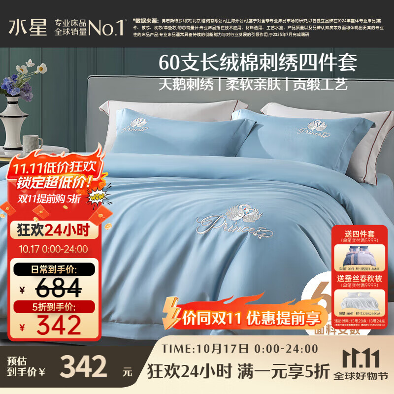 水星家纺四件套床上60支长绒棉纯棉100%全棉丝滑被套床单双人轻奢高级1.8m床天鹅家居馆