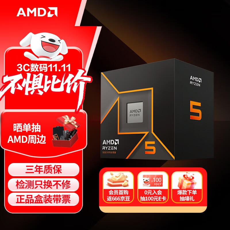 AMD 锐龙 5 9500F 处理器(R5) 4nm 6核12线程 加速频率至高5GHz盒装CPU 畅玩无畏契约/CSGO