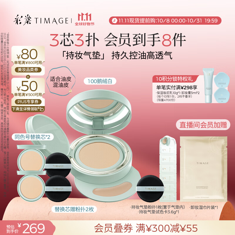彩棠（TIMAGE）【明星同款】持妆气垫粉底液15g+替芯14g*2混合肌遮瑕生日礼物