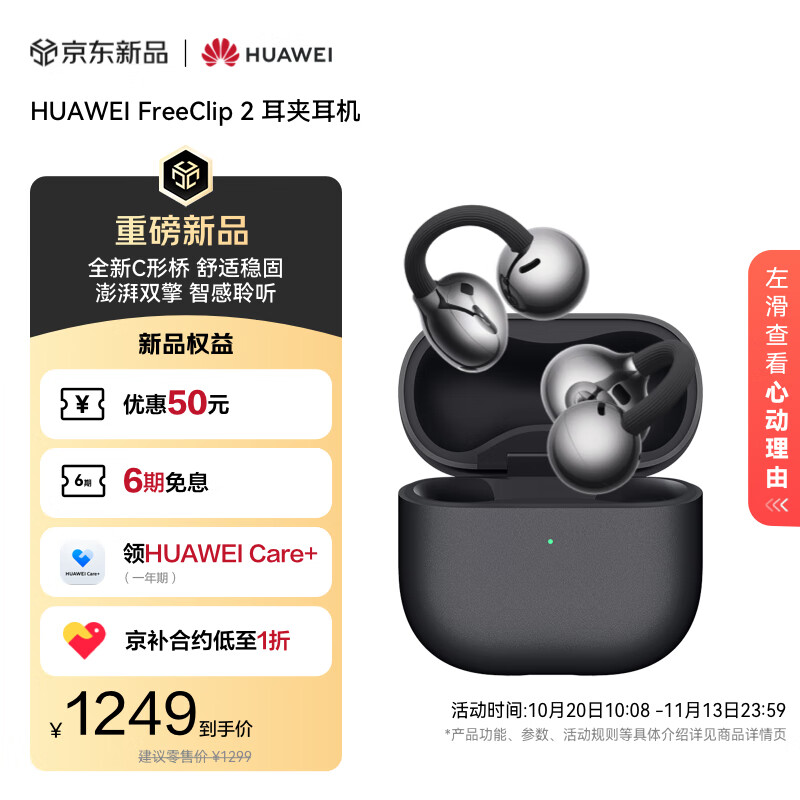 华为FreeClip 2 耳夹耳机 摩登黑 开放式无线蓝牙耳机 全新C形桥 舒适稳固/澎湃双擎