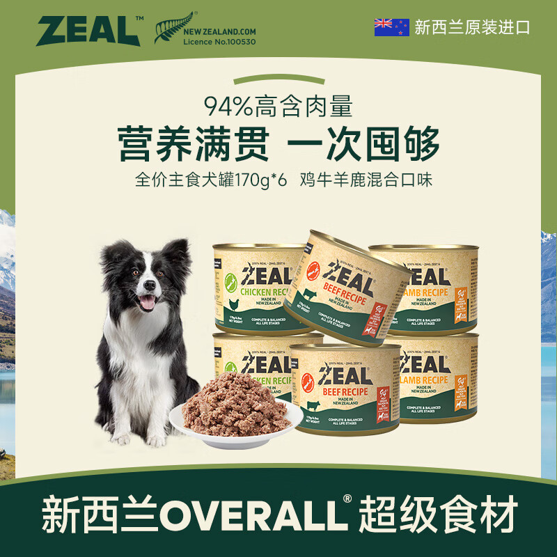 ZEAL狗狗主食罐头170g*6混合口味湿粮狗粮成犬幼犬通用新西兰原装进口