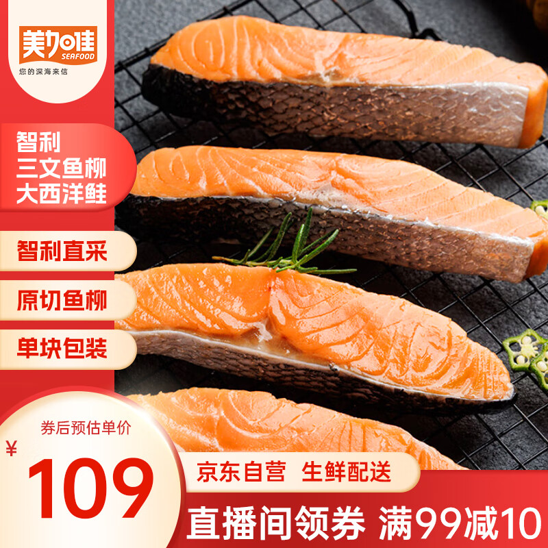 美加佳智利三文鱼柳(大西洋鲑) 700g（6-7袋）带皮去刺单枚装
