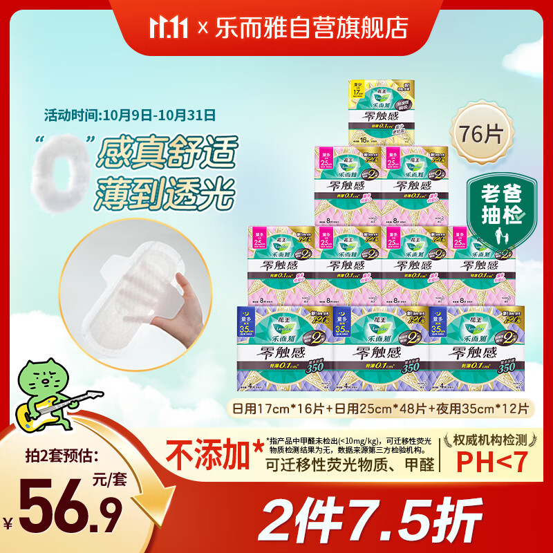 乐而雅花王零触感特薄日夜舒心卫生巾组合10包76片姨妈巾京东自营新国标