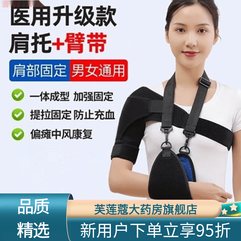 通用肩托康复偏瘫右肩 医用偏瘫中风患者护肩关节半脱位 +肩包 新款肩带