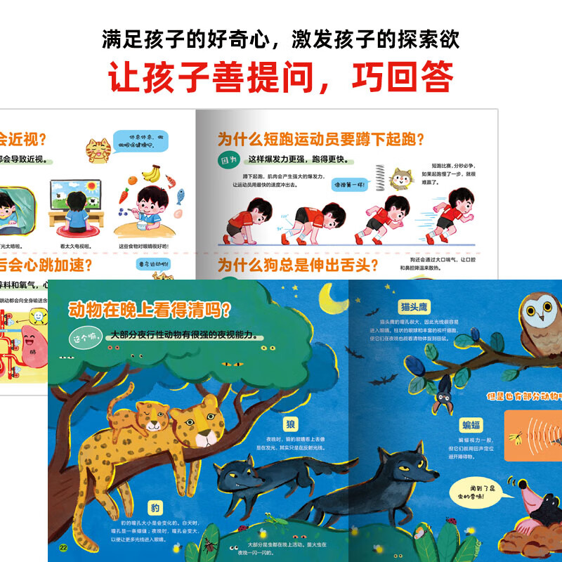 十万个小问题注音版180个趣味童话科普拼音故事图画书3-6岁儿童十万个为什么宇宙动物人体海洋昆虫植物百科阅读 【小鸡球球点读笔配套书】我的100个小小问题:4册