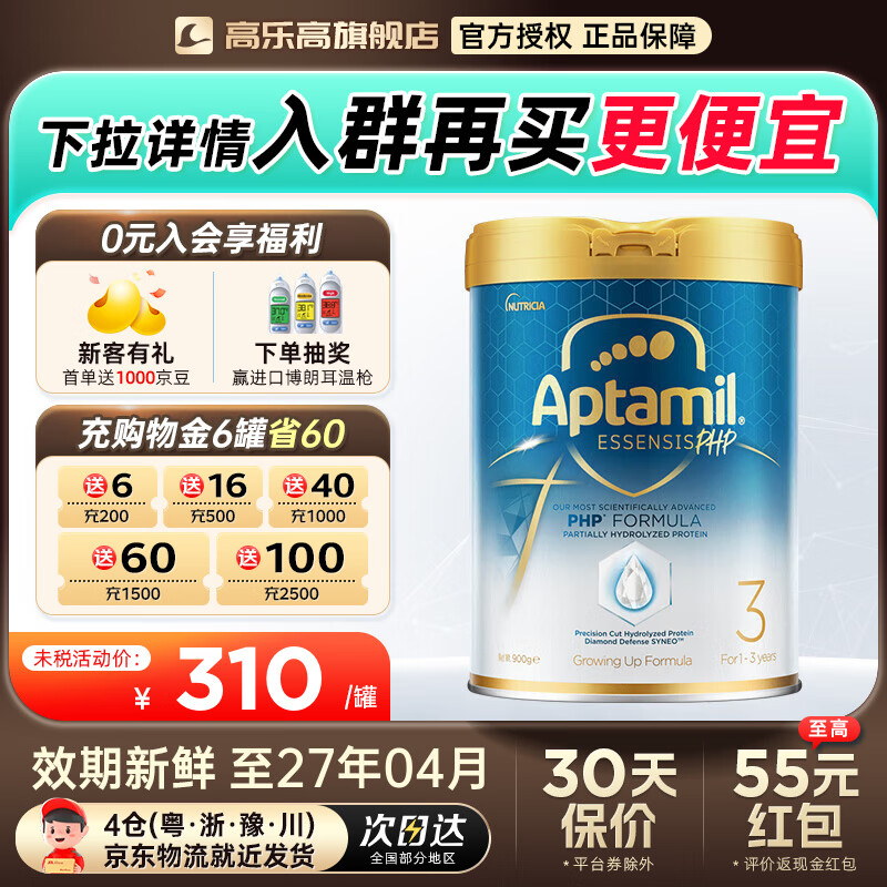 AptamilESSENSIS漣׹ʶˮӤ׶䷽̷ 3Σ1-3꣩ѯ80Ԫȯ 900g