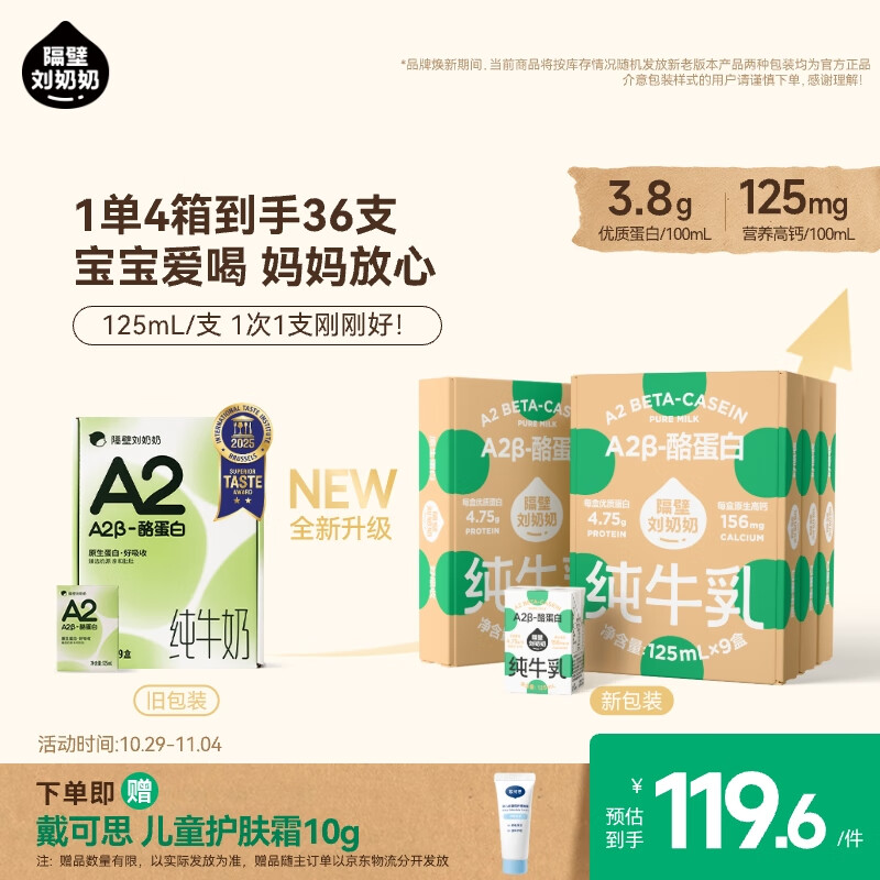 隔壁刘奶奶A2β-酪蛋白纯牛奶9盒*4箱儿童全脂奶早餐高钙牛奶 送礼礼盒