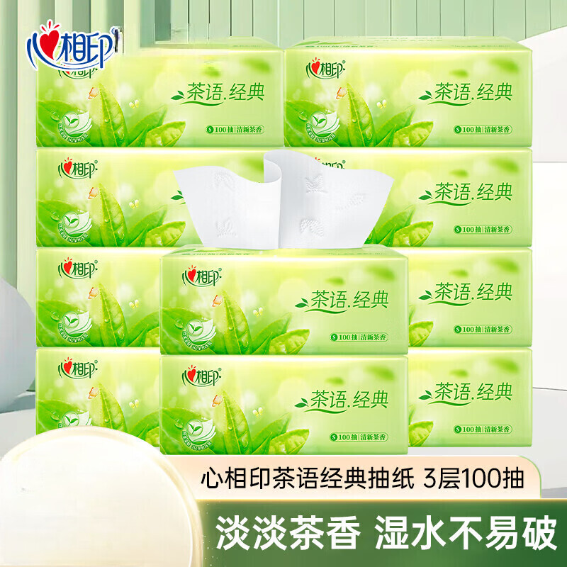 心相印茶语经典抽纸茶香3层24包整箱  家用清新茶香卫生纸巾面巾餐巾纸 3层 100抽*48包 两箱装