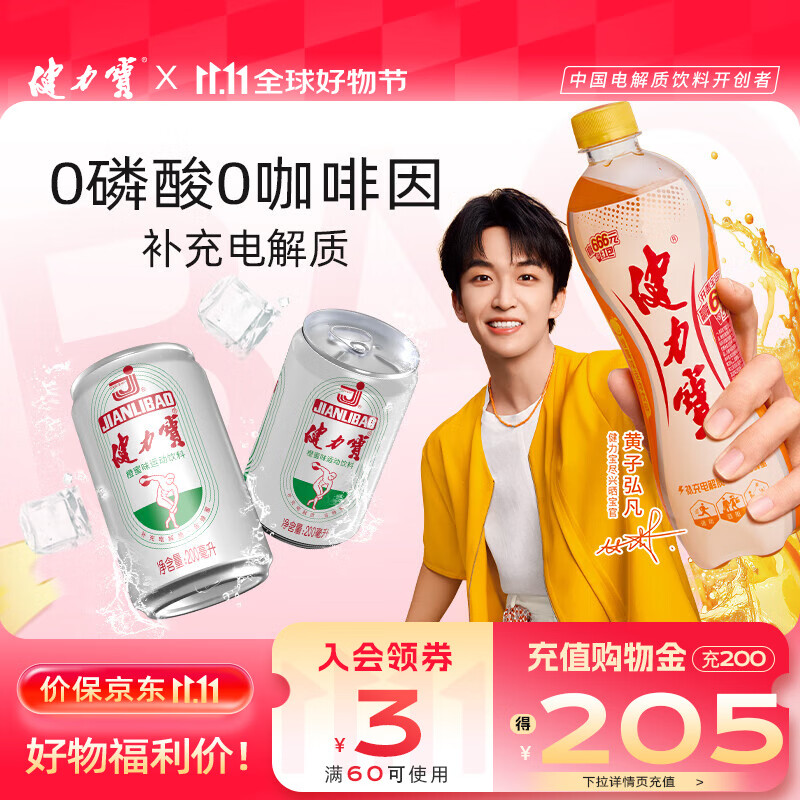 健力宝经典迷你1984橙蜜柠蜜味电解质运动碳酸饮料汽水200ml*24罐整箱装 橙蜜味 200ml*24罐