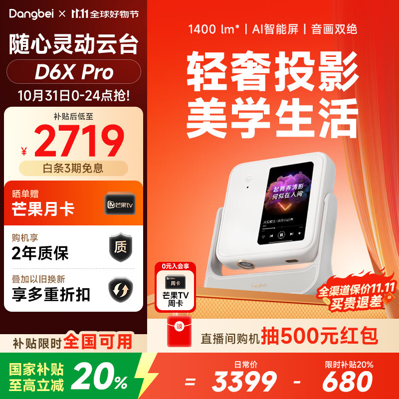 当贝D6XPro 激光投影仪家用 高清一体式云台便携户外投影机 卧室客厅办公智能家庭影院国家补贴20%