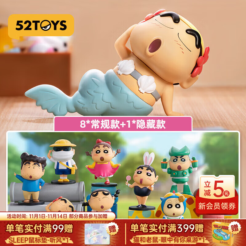 52TOYS蜡笔小新搞怪COS系列盲盒手办摆件动漫周边公仔玩具礼物摆件 端盒(内含8只盲盒|不重复)