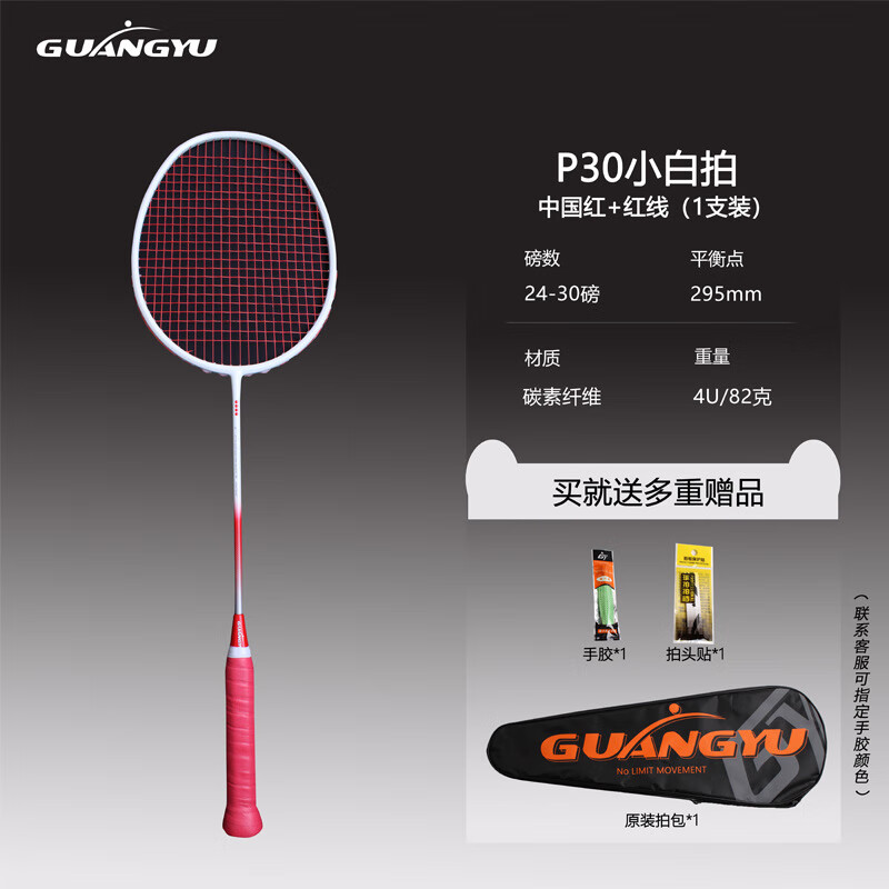 广羽(GuANG yu)轻量4U羽毛球拍全碳素小白拍情侣专用高弹羽毛球拍训练娱乐拍 4U 中国红+红线/1支