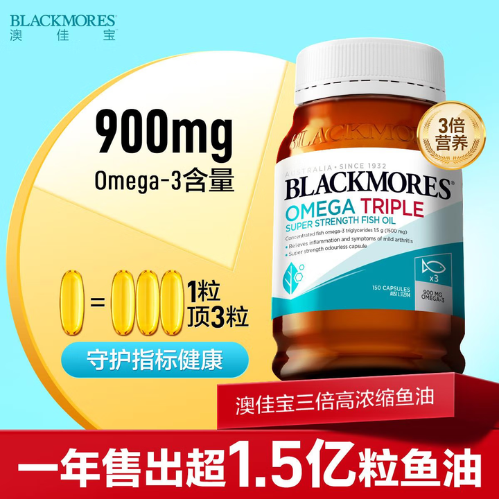 BLACKMORES澳洲Blackmores澳佳宝Omega3倍浓缩三倍深海鱼油胶囊保护心脑血管 【1粒顶3粒】高浓缩3倍鱼油*150粒