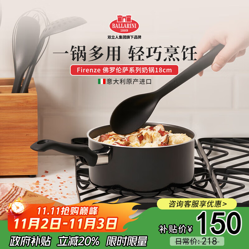 plus 499-40家居卷 如有家电家居直播间5折券 巴拉利尼 进口小奶锅18cm - 特价的