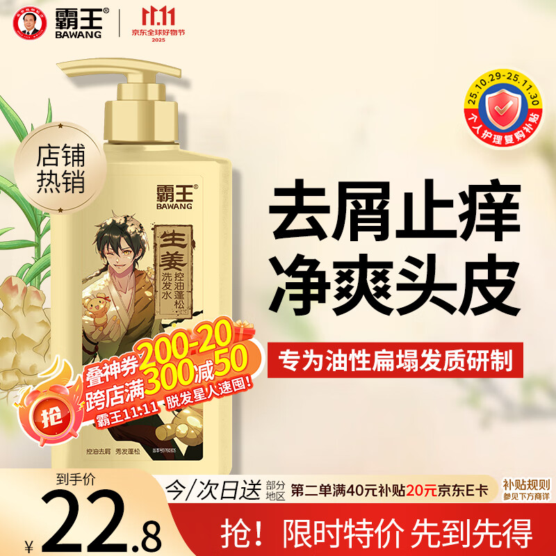 霸王生姜洗发水男女士去屑止痒控油控油持久蓬松洗发露洗头膏600ml