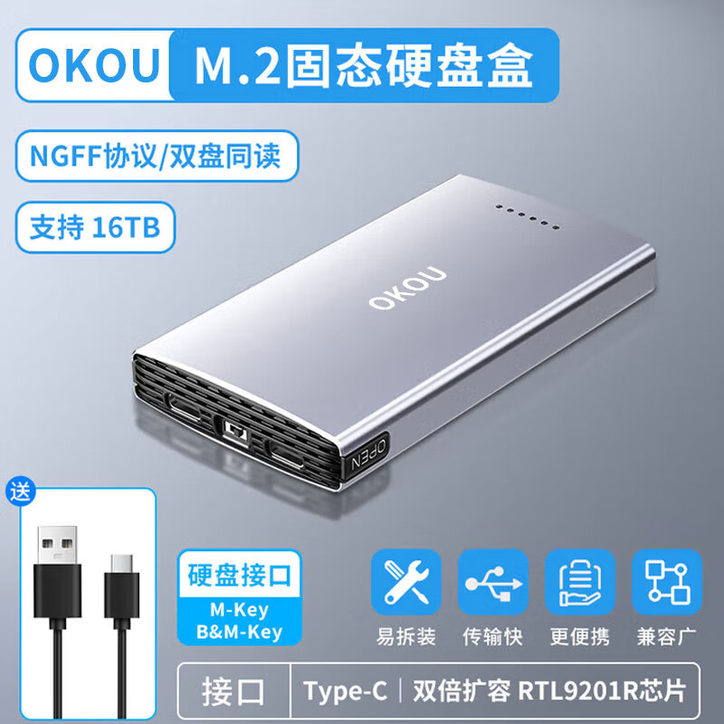 OKOU固态硬盘外接盒M.2USB3.0移动3.5英寸串口台式机笔记本电脑外置固态机械硬盘存储盒子 太空银NGFF硬盘盒(单协议)