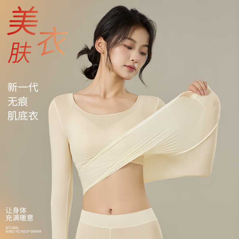 都市丽人保暖内衣女士肌底衣超薄玻尿酸美肤衣低领无痕保暖衣套装修身打底 粉底液隐形肤 L 高弹(推荐80-120斤)