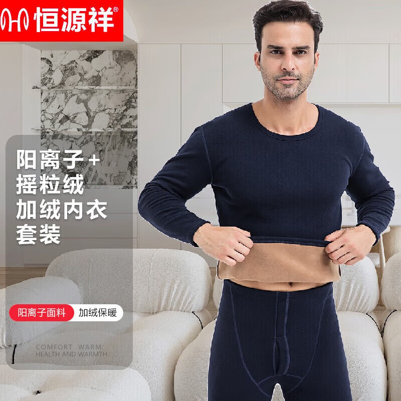 恒源祥男士女士保暖套装加绒加厚秋冬新款秋裤套装 黑色男套装 5XL (185) 推荐160~180斤