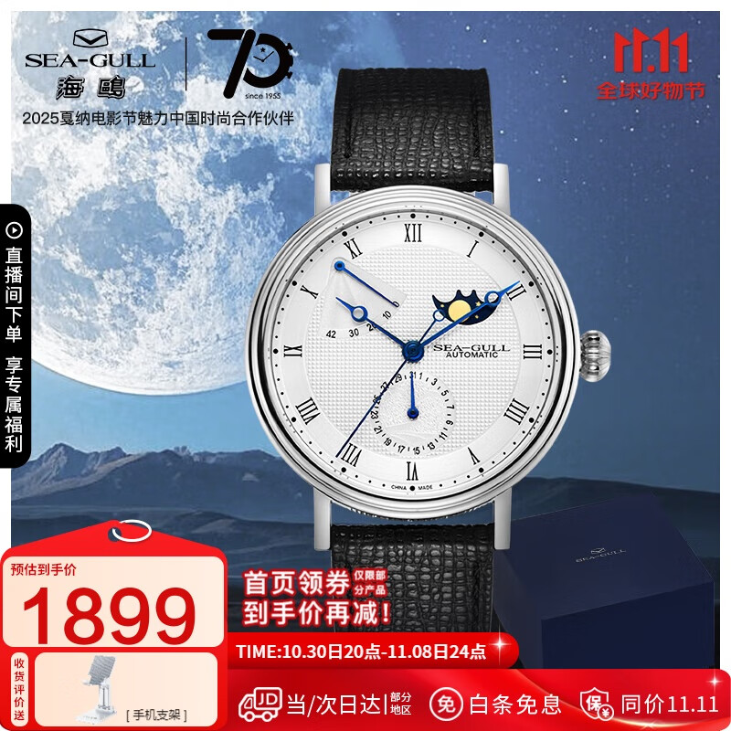 海鸥（SEAGULL）手表男士自动机械表 月相腕表礼盒 男士手表生日礼物男表(白钢)