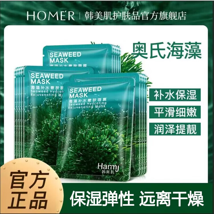 韩美肌(HanmJ)海藻面膜补水面膜女嫩肤控油蚕丝保湿面膜 30片装 京东折扣/优惠券