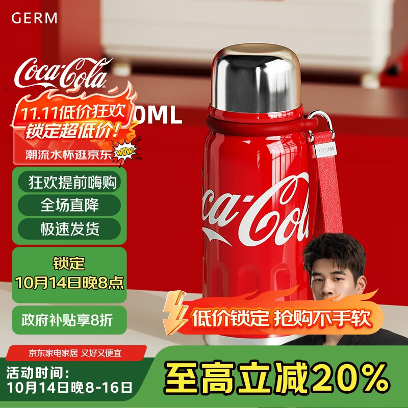 格米（germ）潘展乐可口可乐保温杯男女运动水杯车载杯子学生杯580ML可乐红
