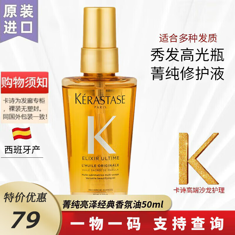 卡诗护发精油100ml黑钻玫瑰山茶花神仙菁纯极光修护适合所有发质 黑钻钥源精油100ml深层滋养发