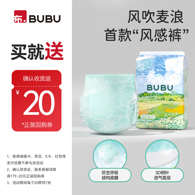 BUBU风吹麦浪拉拉裤XL码6片 超薄透气风感裤