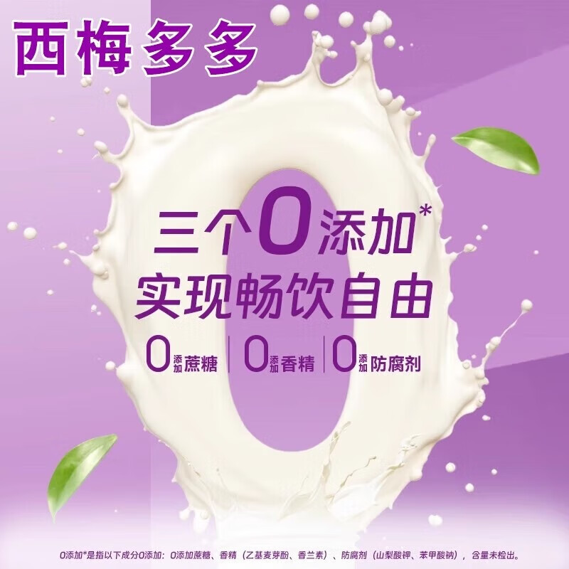 昌济平无糖酸奶0糖0脂减肥专用0蔗糖0脂肪减肥脱脂代糖饱腹抗饿 西梅多多整箱220·mL*10瓶【爆款强推】