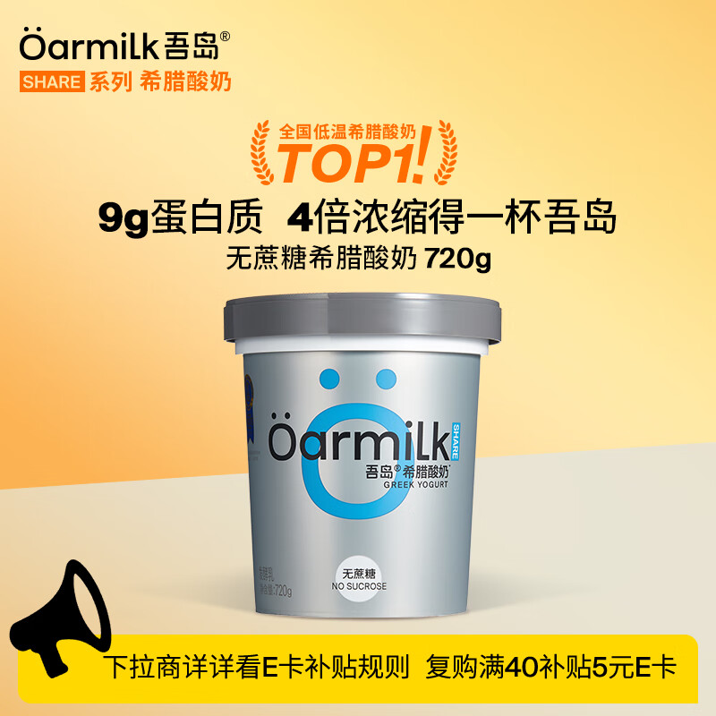 OarmiLk 吾岛无蔗糖希腊酸奶高蛋白6种有益菌健身DIY低温厚酸奶碗720g