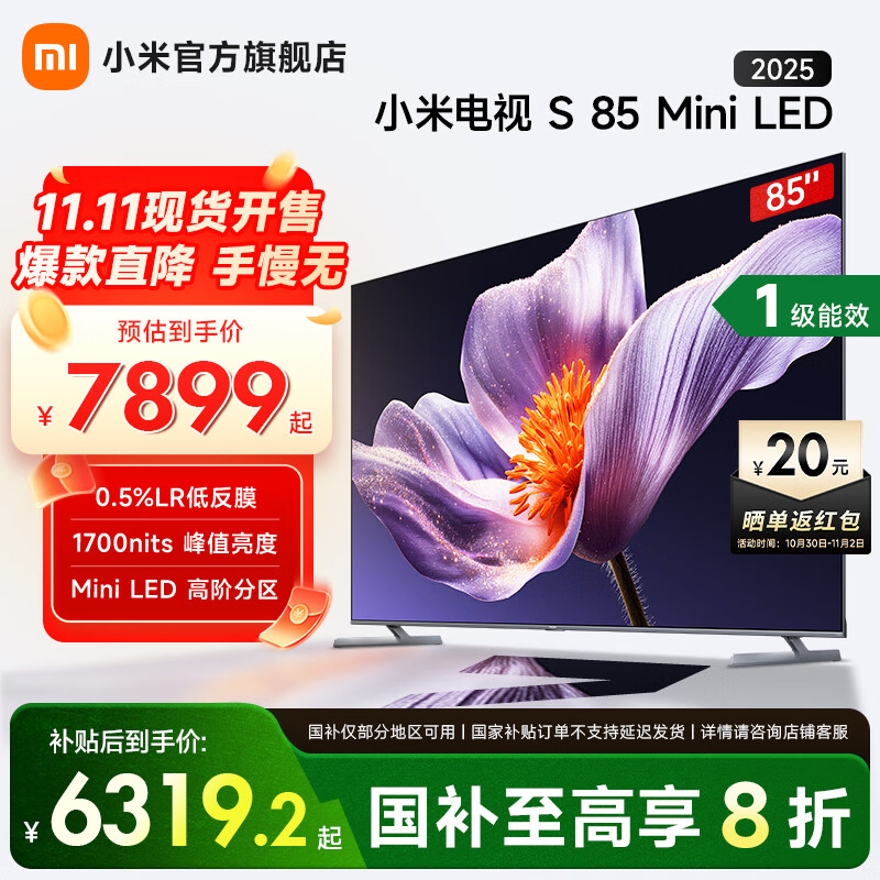 小米（MI）电视 S85 Mini LED 2025 85英寸 低反屏 900分区1700nits288HZ 澎湃OS L85MB-S 一级能效 国家补贴 85英寸