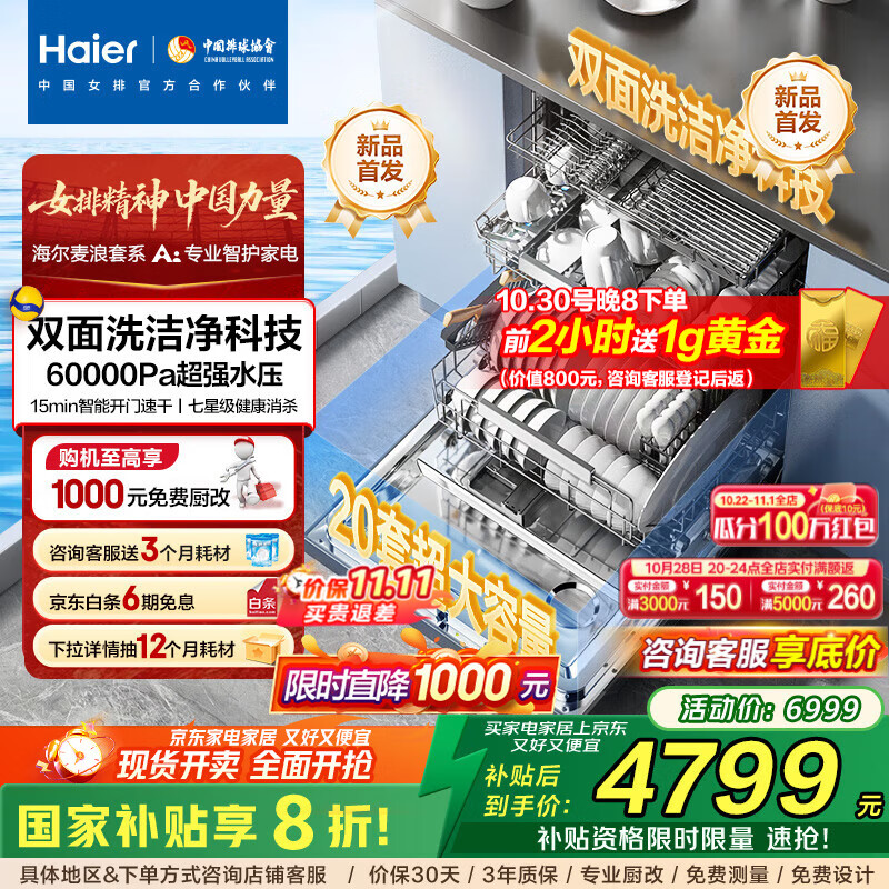 海尔(Haier)「麦浪套系」W5000Plus+ 洗碗机嵌入式双面洗20套大容量家用全自动 大水压七星级消杀10天长效净存 【双面洗洁净科技】EYBW20566GHU1钢琴黑