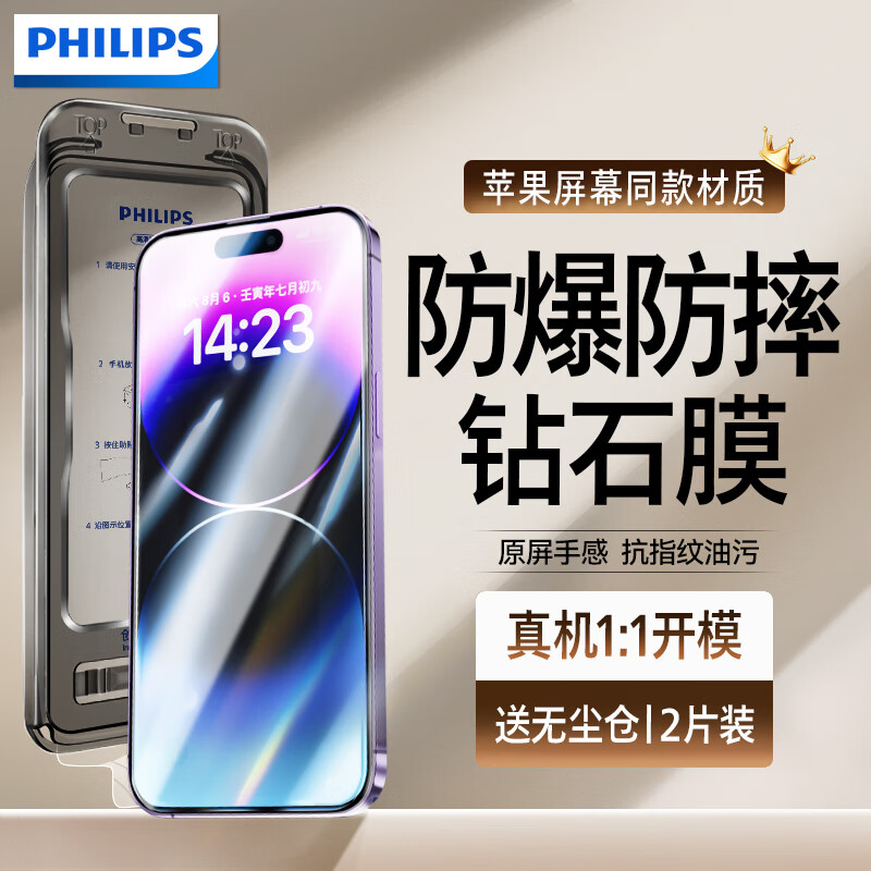 飞利浦适用苹果14Pro钢化膜 iPhone14pro手机膜全屏高清钢化膜防摔防爆抗指纹听筒防尘保护膜