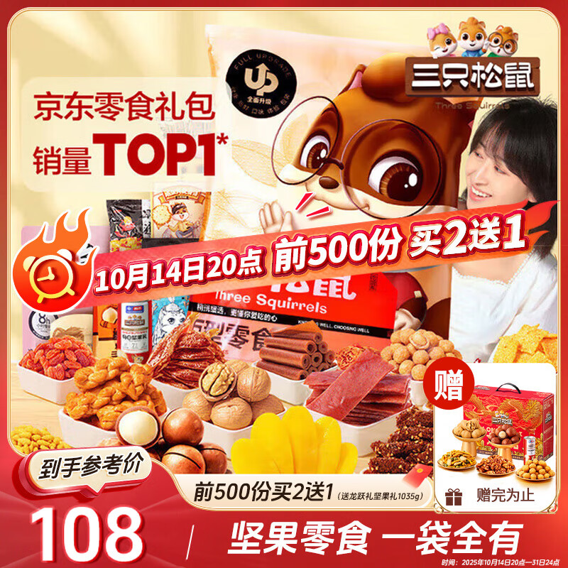 三只松鼠巨型零食大礼包30包3121g超6斤礼物零食肉蜜饯坚果送女友团购