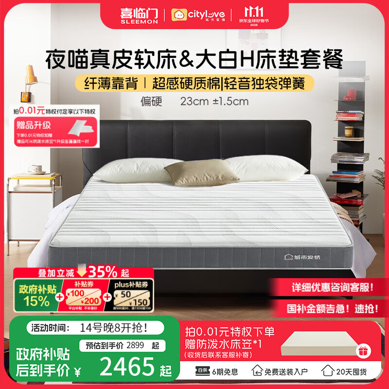 喜临门床垫城市爱情 独袋轻音弹簧床垫席梦思垫子 套餐:床垫+夜喵极光黑 1.8*2.0米