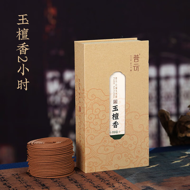 普云檀香盤香熏香家用室內(nèi)天然沉香印度老山檀香艾草香藏香香薰 玉檀香盤香2小時_喝茶瑜伽 百年相約系列